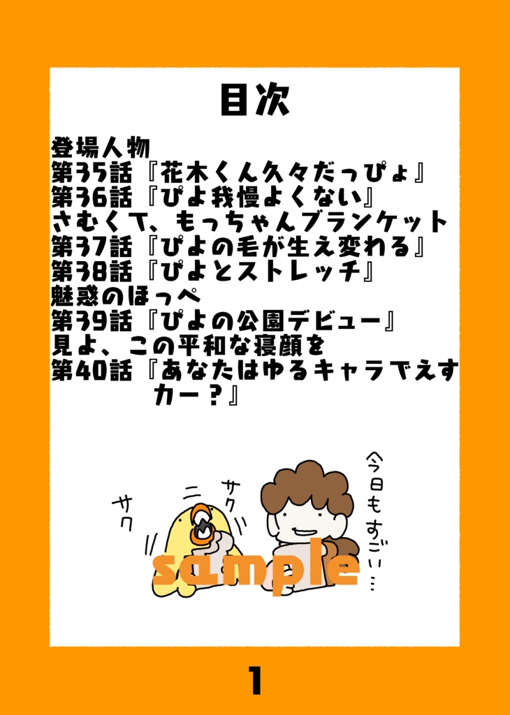 ひよこ人間ぴよ5 (コミック。単行本)