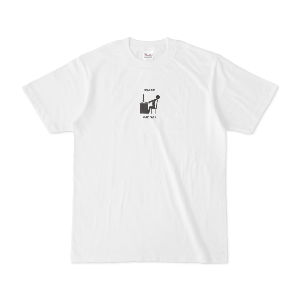 推しの顔がいいTシャツ