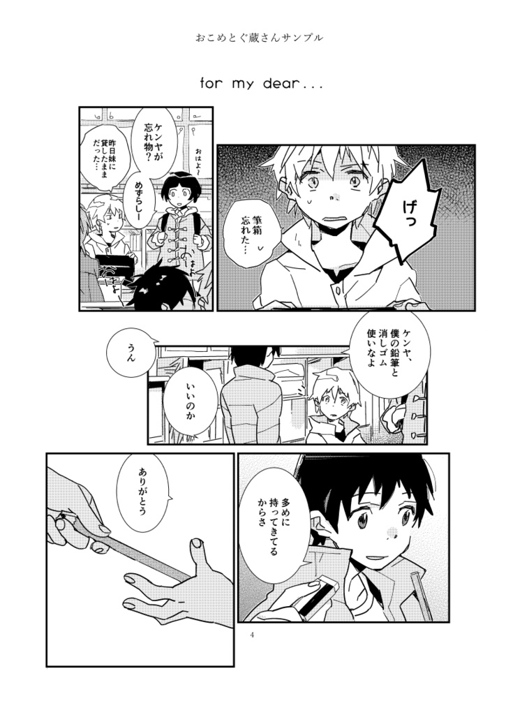 フェイクワールドとワンダーランド