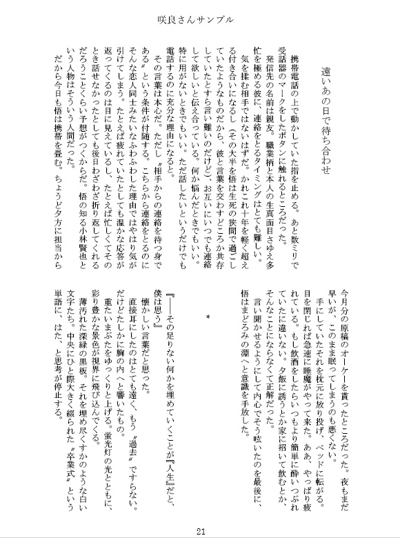 フェイクワールドとワンダーランド