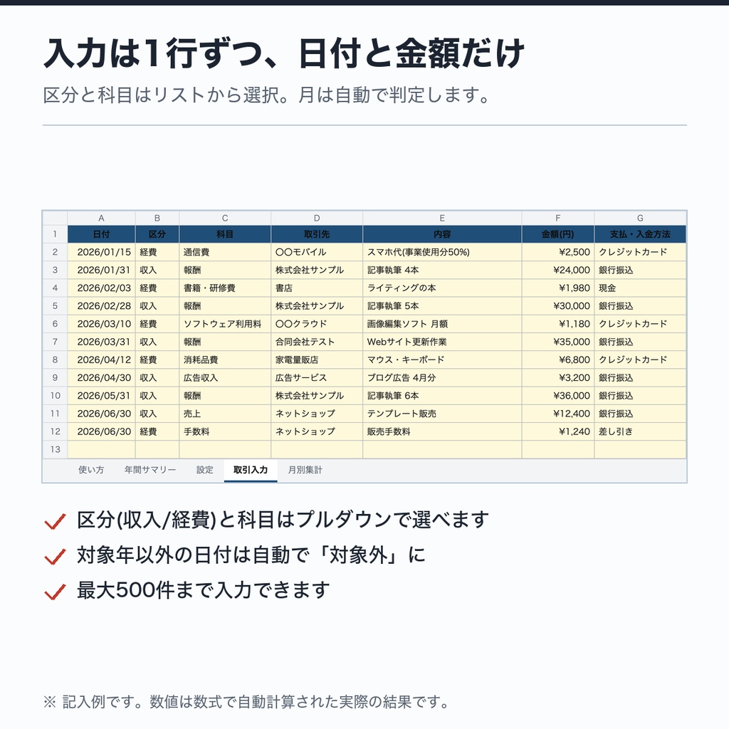 副業の収支管理表(Excel)|確定申告の「20万円ライン」が一目でわかる