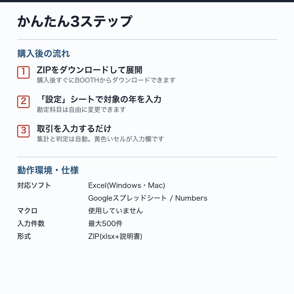 副業の収支管理表(Excel)|確定申告の「20万円ライン」が一目でわかる