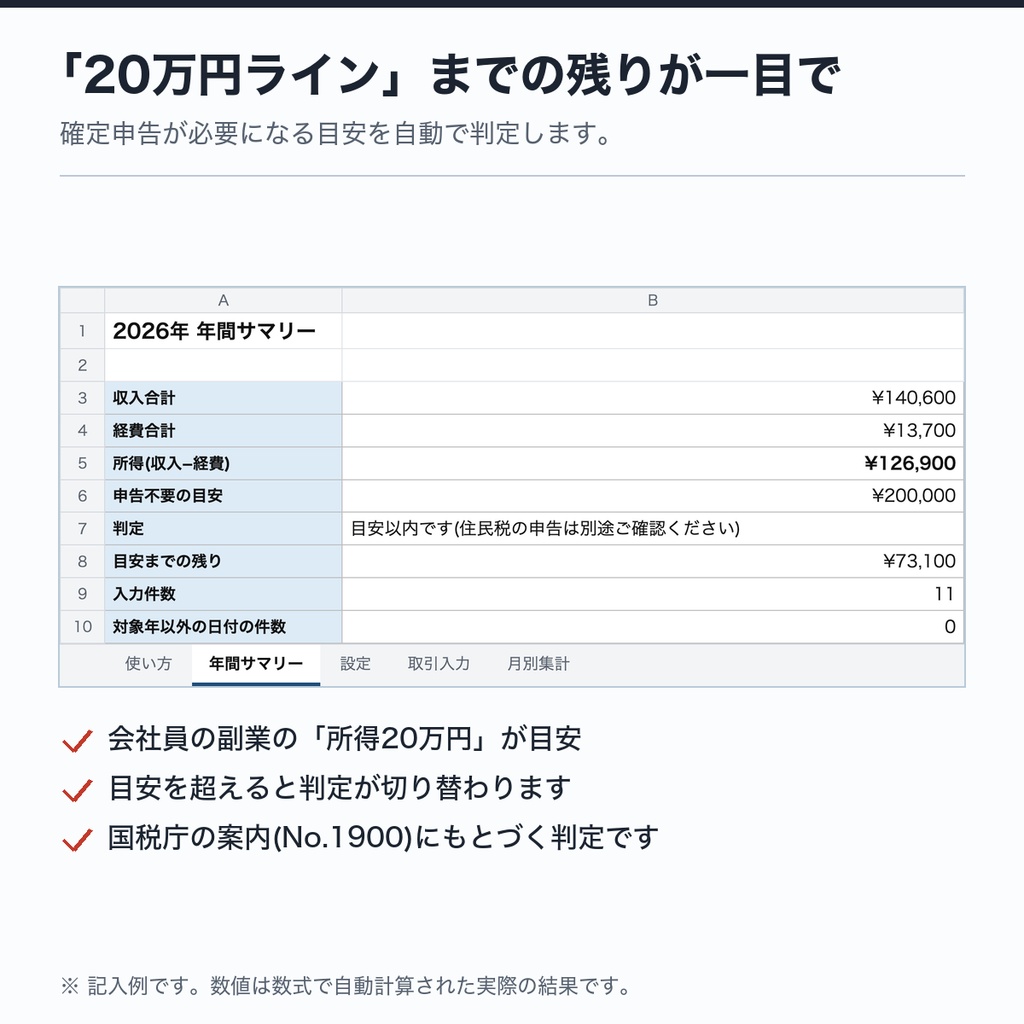 副業の収支管理表(Excel)|確定申告の「20万円ライン」が一目でわかる