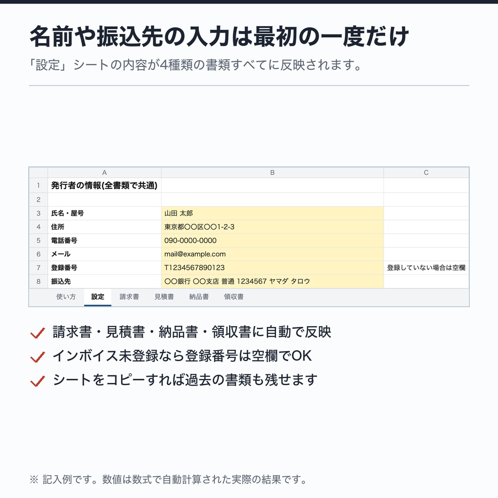 請求書・見積書・納品書・領収書テンプレート(Excel)|インボイス・源泉徴収対応