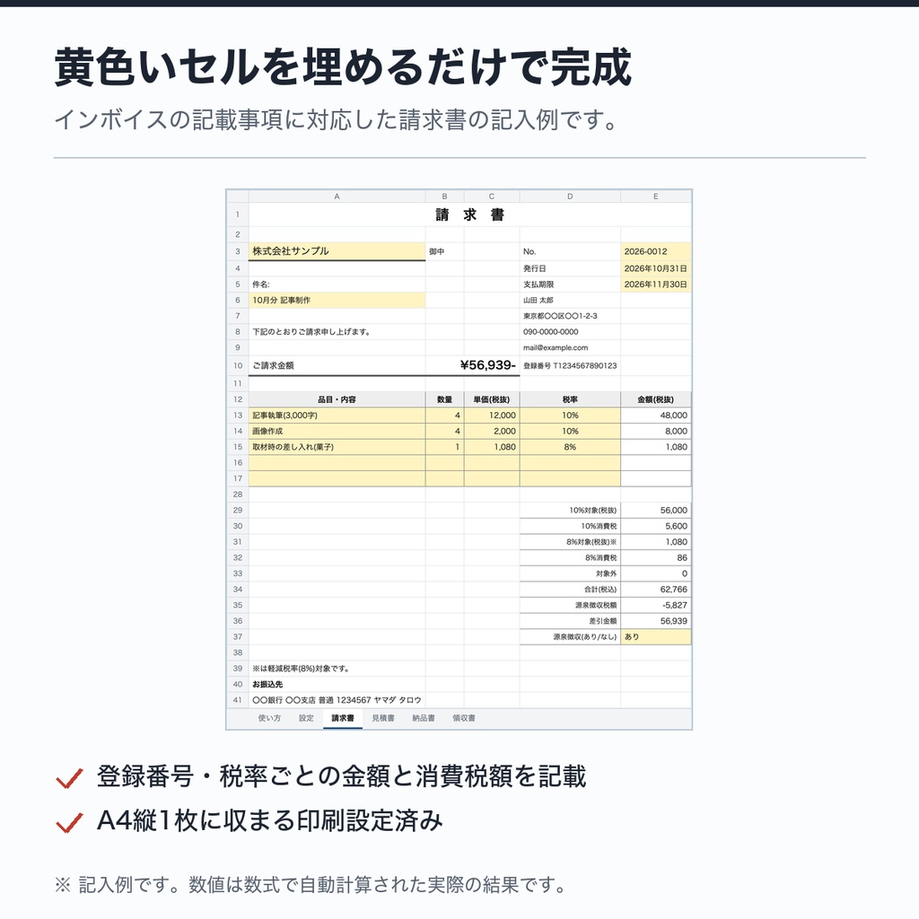 請求書・見積書・納品書・領収書テンプレート(Excel)|インボイス・源泉徴収対応