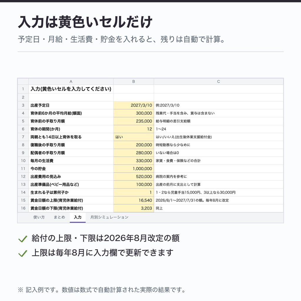 産休・育休の家計シミュレーション表(Excel)|給付金の入金が遅れる月もわかる