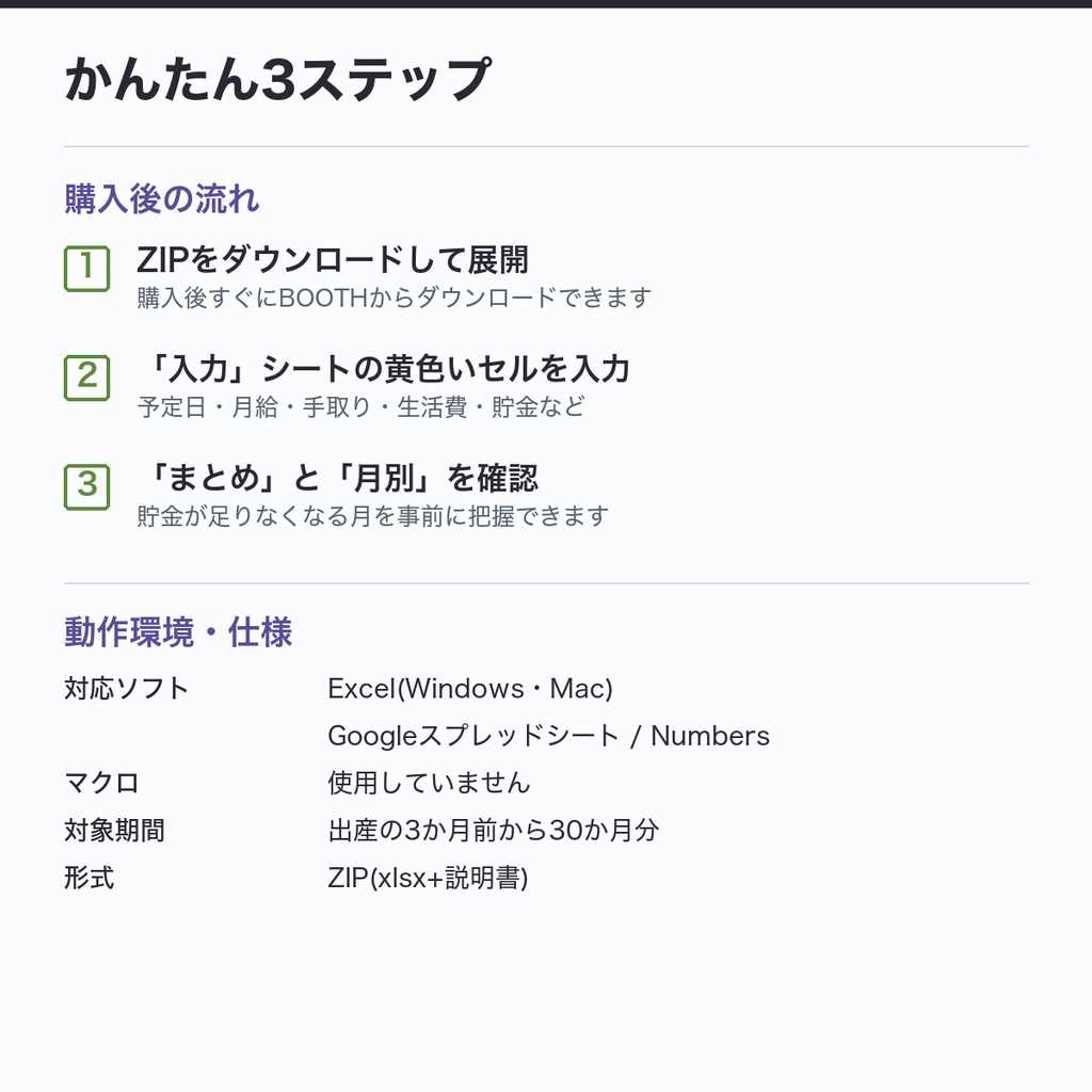 産休・育休の家計シミュレーション表(Excel)|給付金の入金が遅れる月もわかる