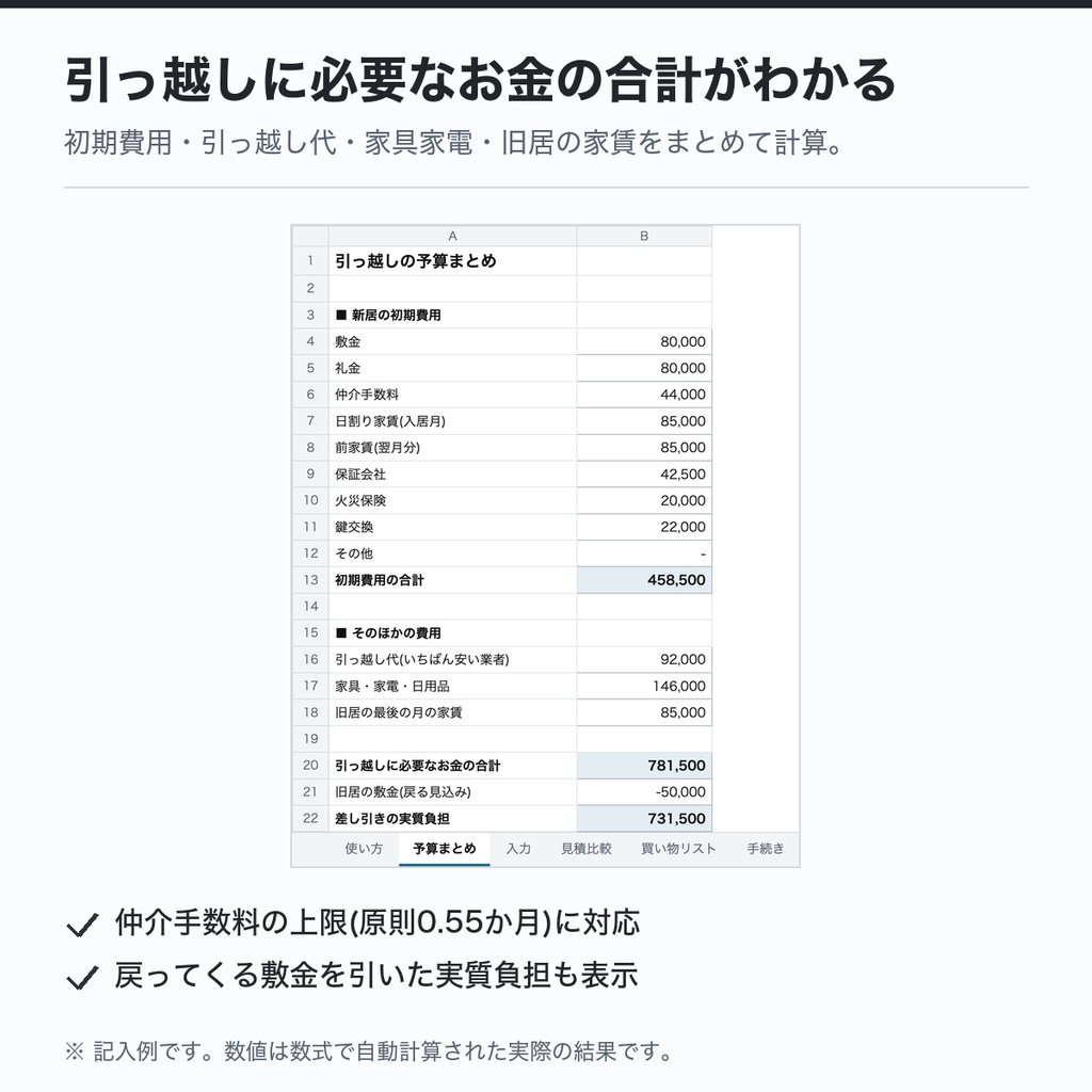 引っ越しの予算・手続き管理表(Excel)|初期費用・見積比較・手続きの期限をまとめて管理