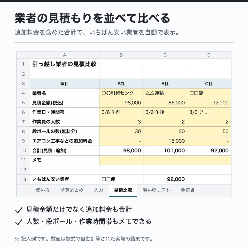 引っ越しの予算・手続き管理表(Excel)|初期費用・見積比較・手続きの期限をまとめて管理