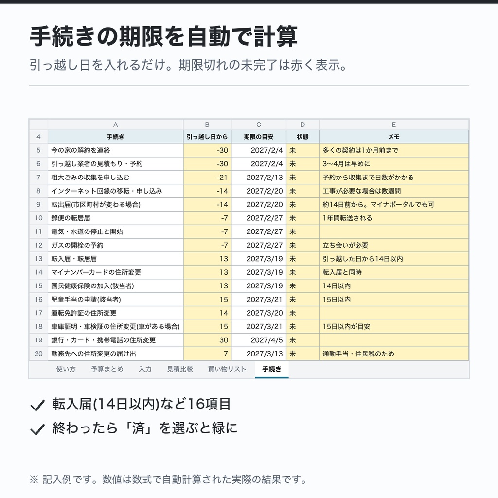 引っ越しの予算・手続き管理表(Excel)|初期費用・見積比較・手続きの期限をまとめて管理