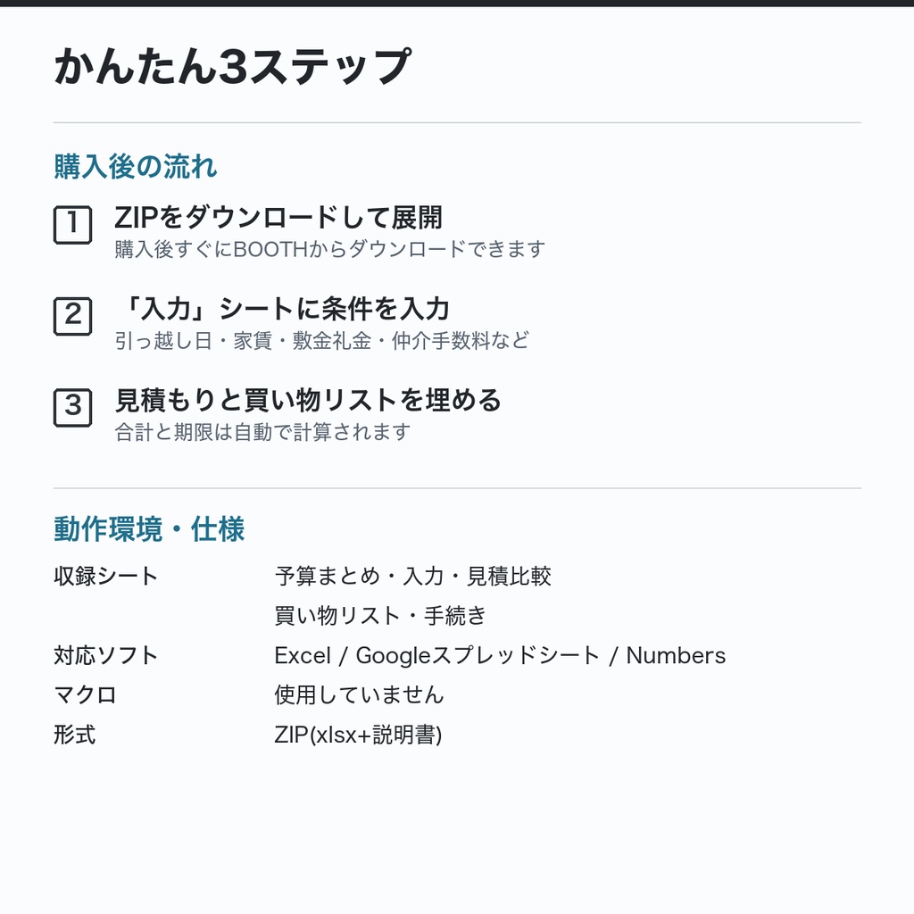 引っ越しの予算・手続き管理表(Excel)|初期費用・見積比較・手続きの期限をまとめて管理