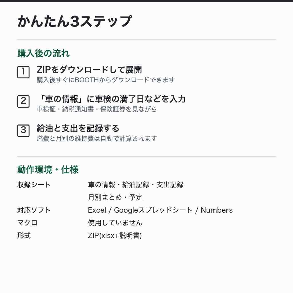車の維持費・燃費管理表(Excel)|給油記録で燃費を自動計算・月別の維持費・車検の予定