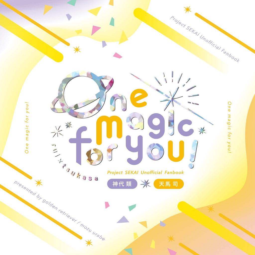 【7/23巡ステ】One magic for you!