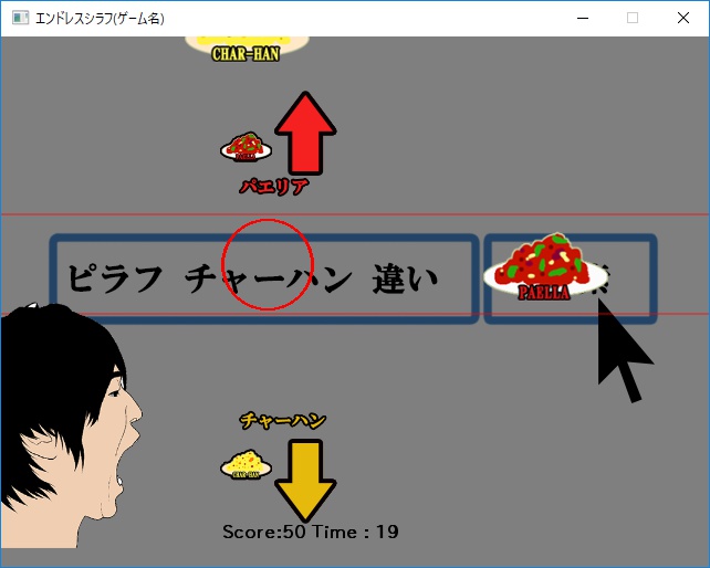 エンドレスシラフ(ゲーム名)
