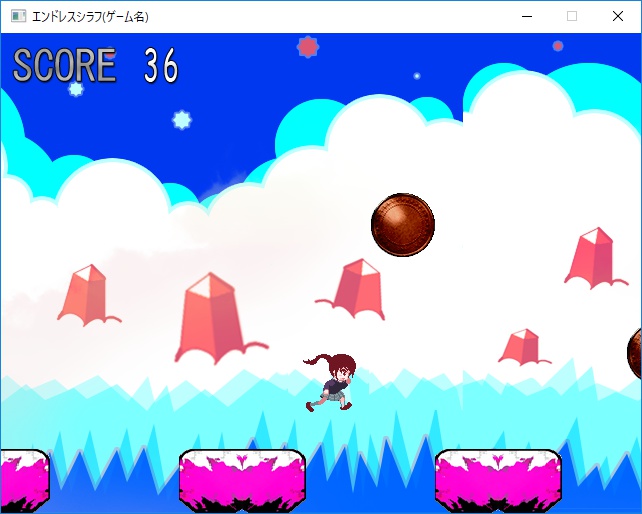 エンドレスシラフ(ゲーム名)