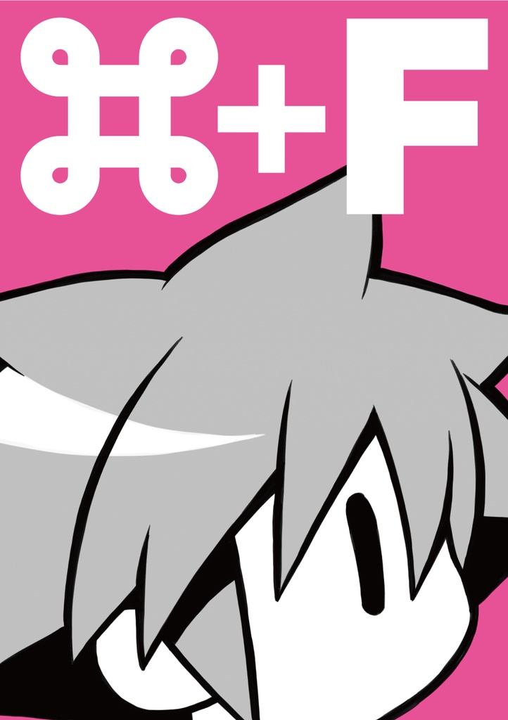 【王国心】⌘+F【空中心】