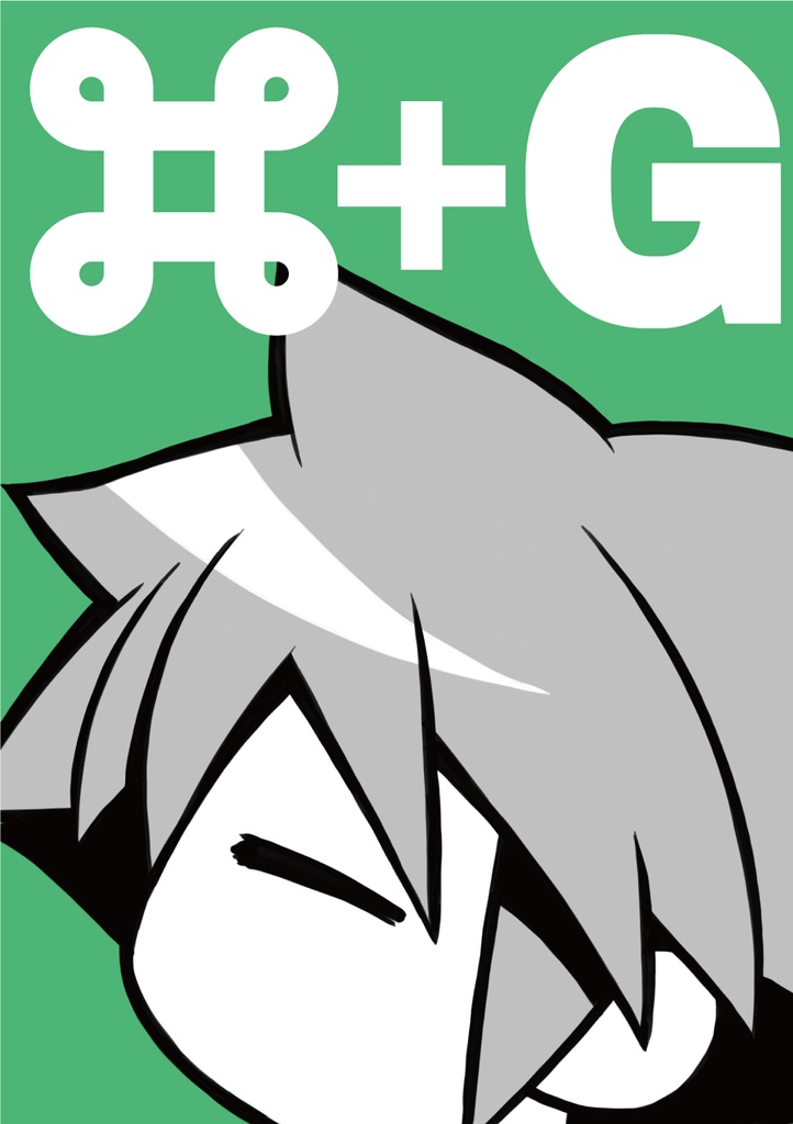 【王国心】⌘+G【空中心】