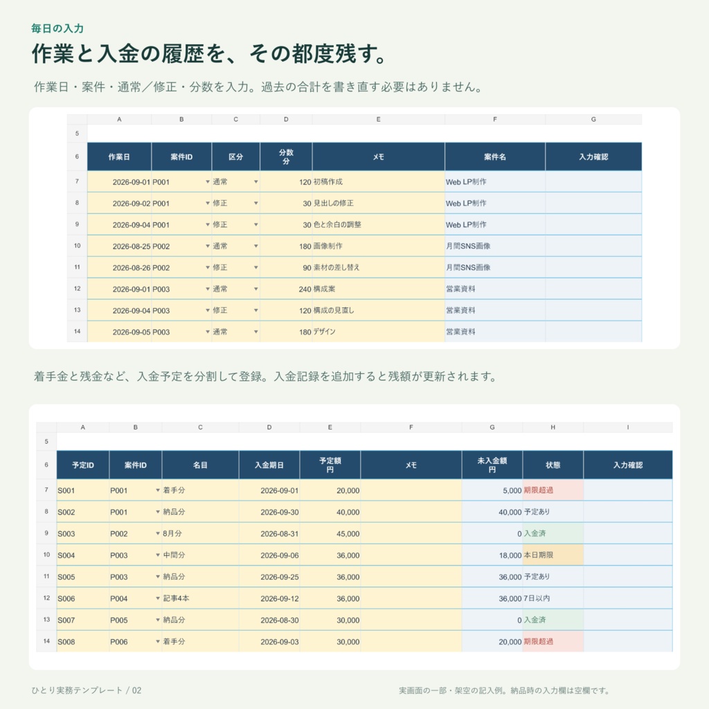 受託ワーク台帳|作業・分割入金の履歴から、月次集計と見積までつながるExcel