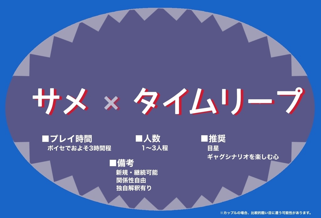 時をかけるサメ