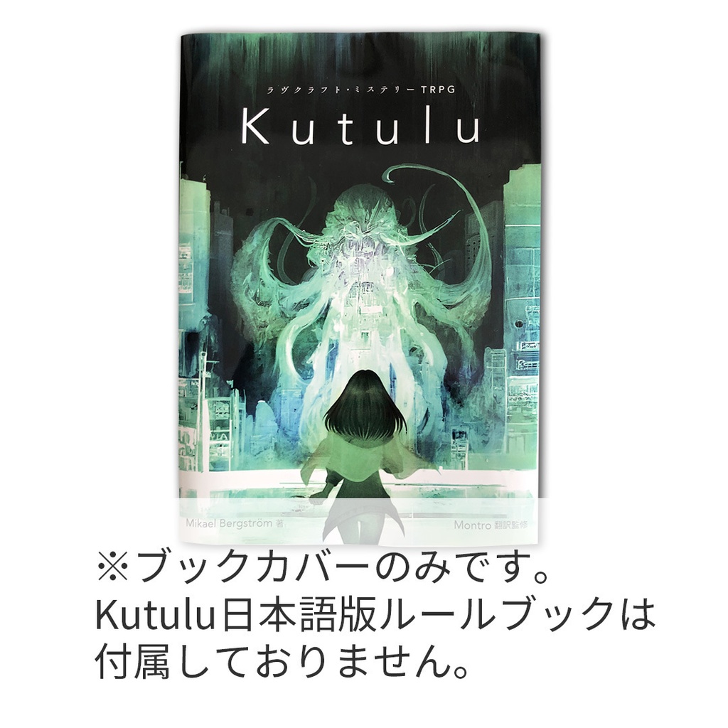 【Kutulu Night】 「Kutulu日本語版」専用オリジナルブックカバー
