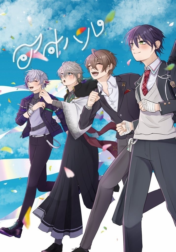 【非公式】アオハル※匿名配送