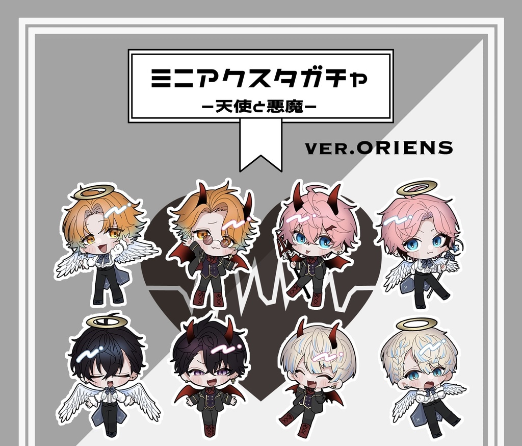【非公式】天使と悪魔なミニアクスタフルコンプリートセットver.Oriens