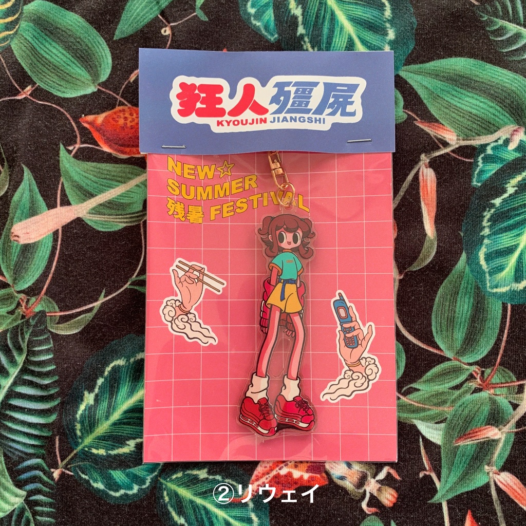新⭐︎サマー残暑フェスティバル キーホルダー