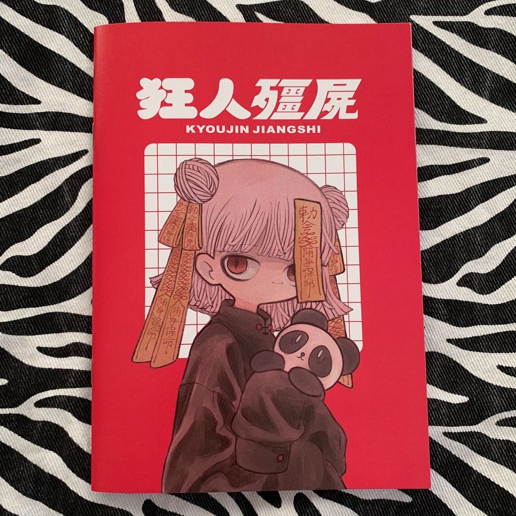 狂人殭屍  一蓮托SHOW