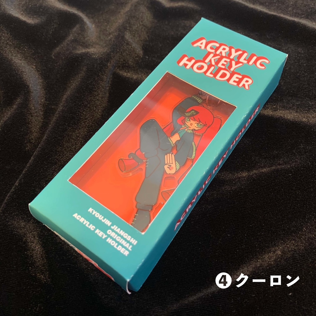 狂人殭屍 アクリルキーホルダー