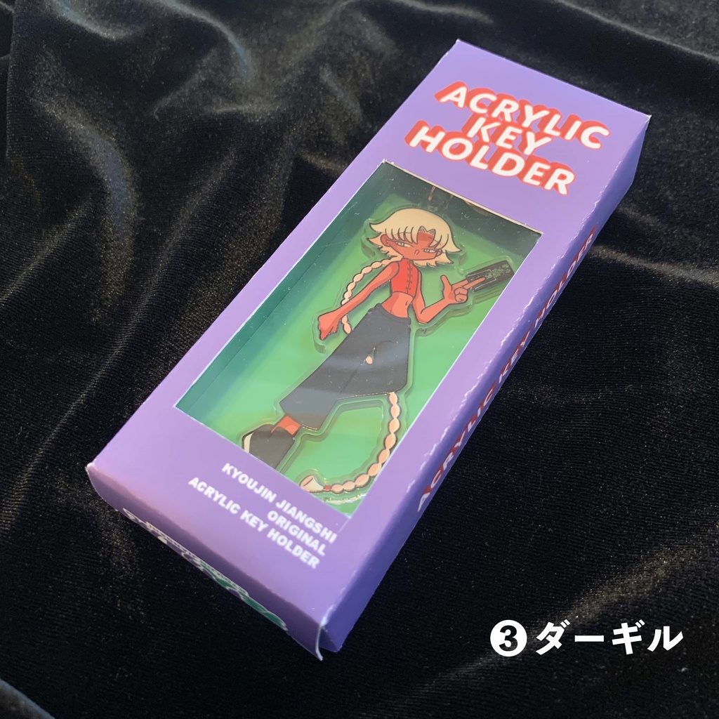 狂人殭屍 アクリルキーホルダー