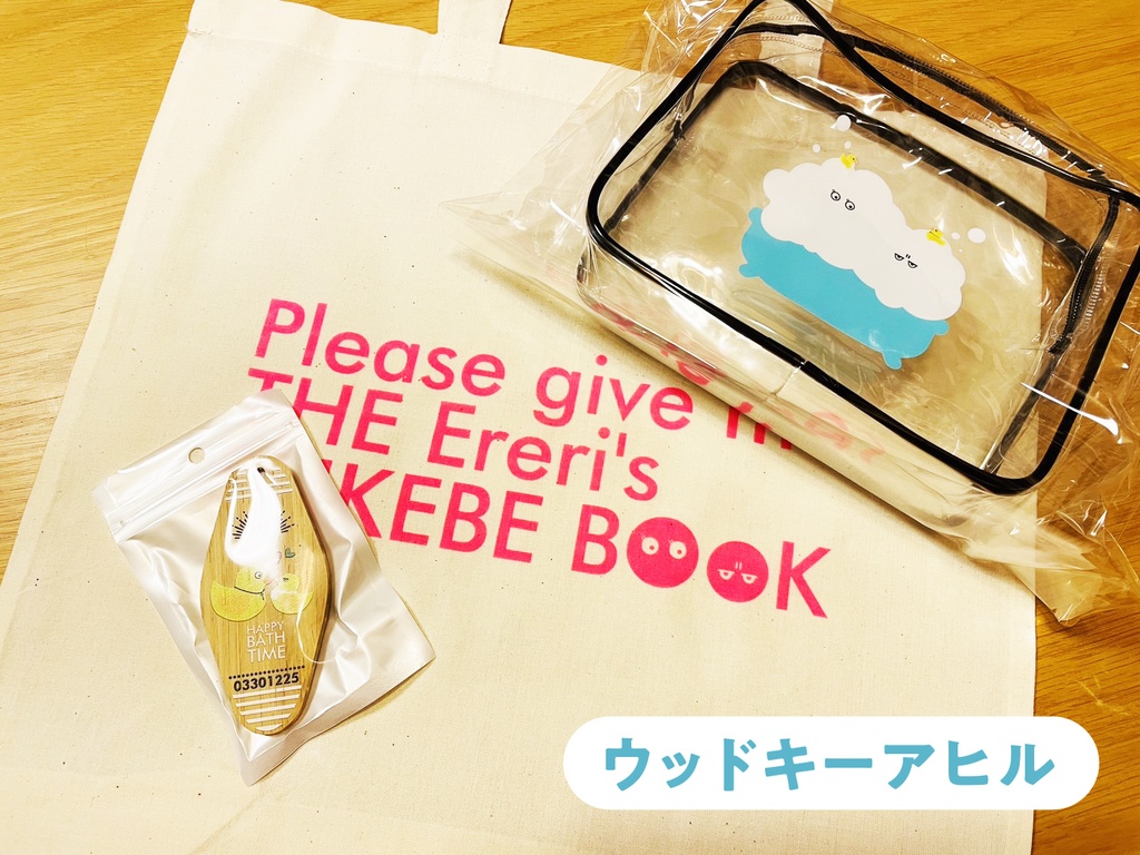 夏インテグッズセット