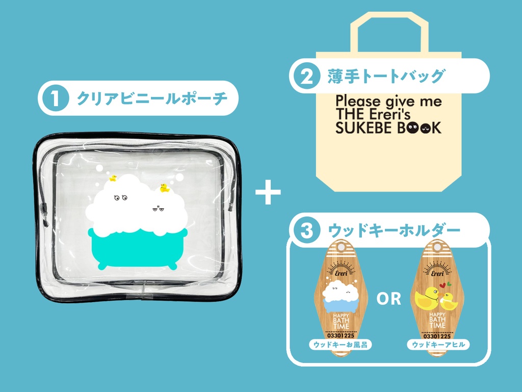 夏インテグッズセット