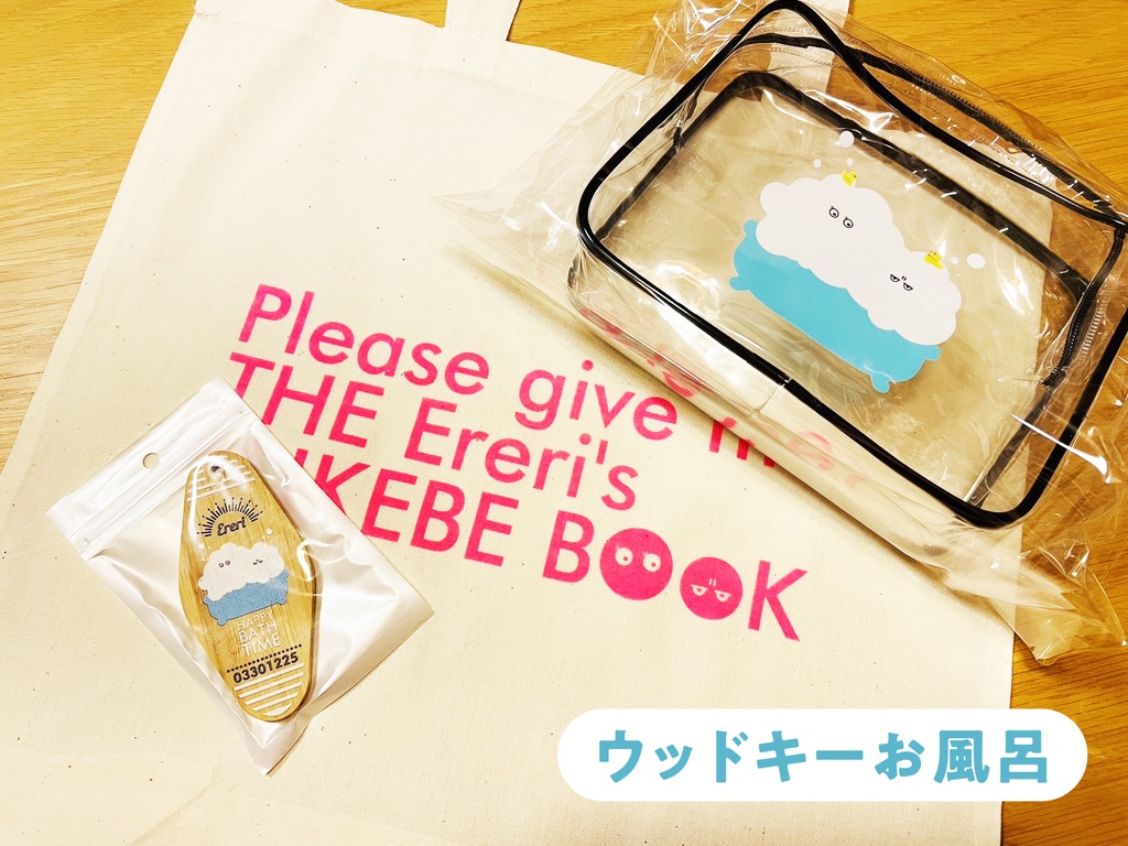 夏インテグッズセット