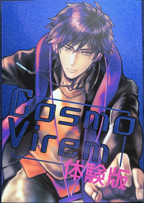 CosmoVirem体験版