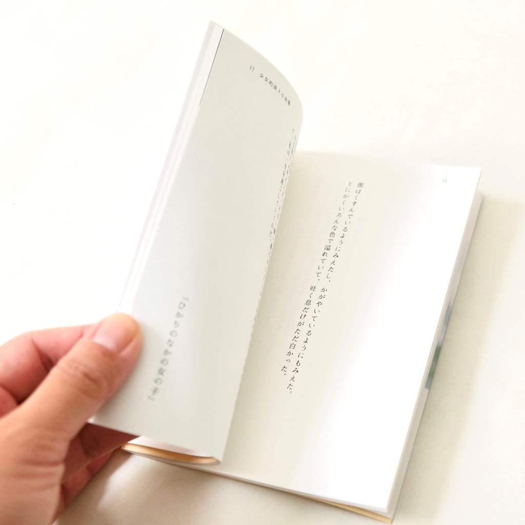 少女的淡々小品集