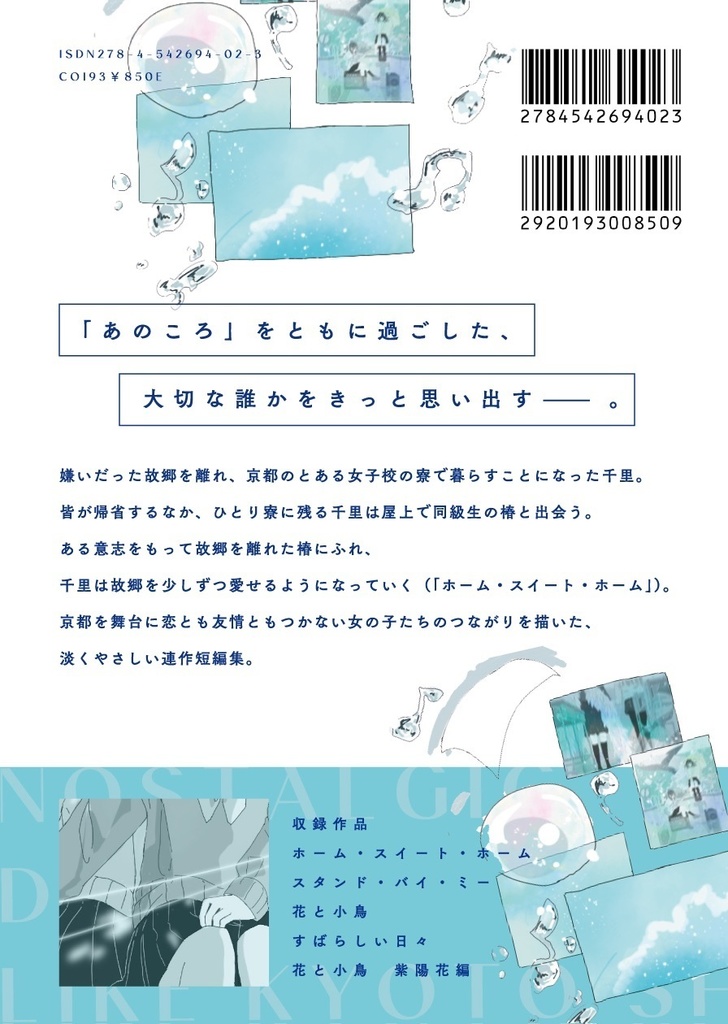 あのころ 京都的少女短編集