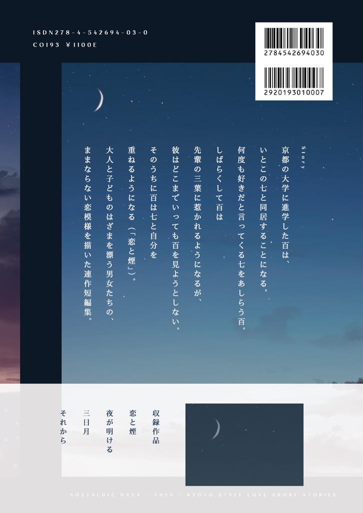 それから 京都的恋愛短編集