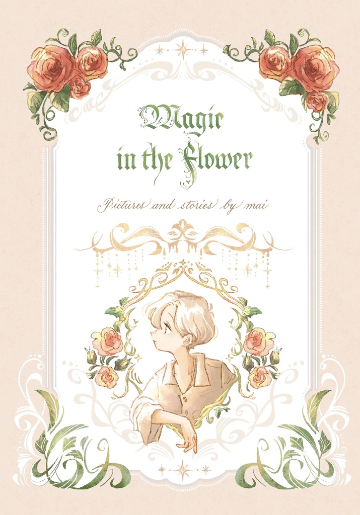 イラスト・短編集 -Magic in the Flower-