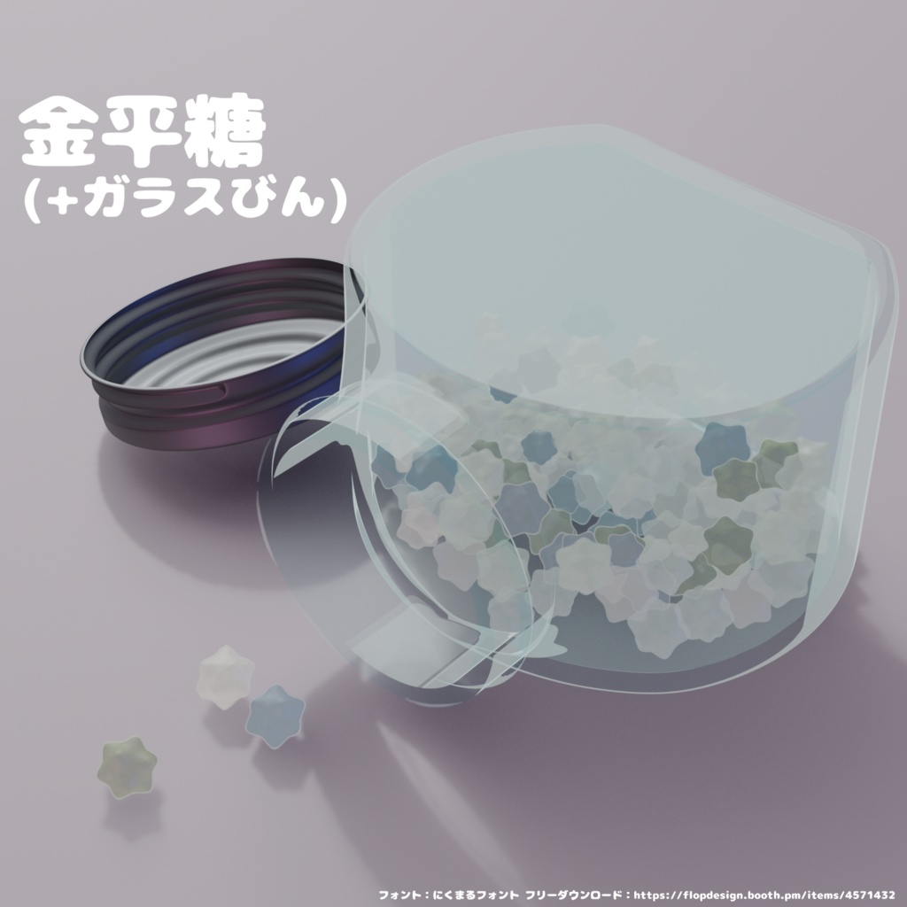 お菓子: 金平糖 / Konpeito(Star Candy)