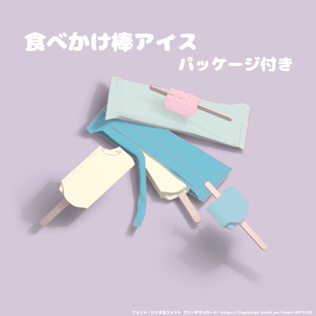 お菓子: 食べかけ棒アイス / ice cream