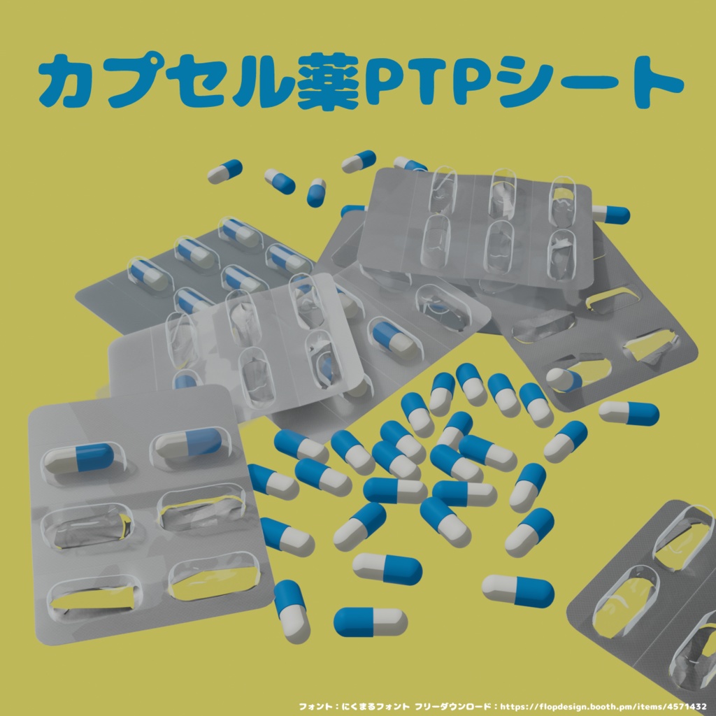 薬: 使いかけカプセル薬PTPシート / capsule medicine sheet