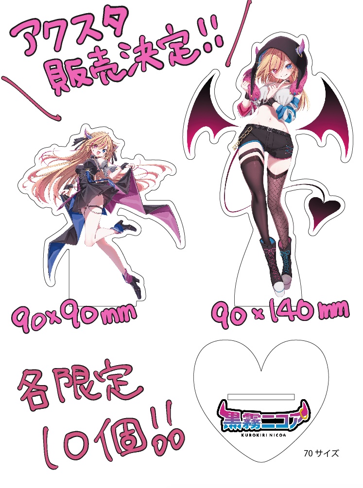 黒霧ニコアアクリルスタンド初期Ver.初期