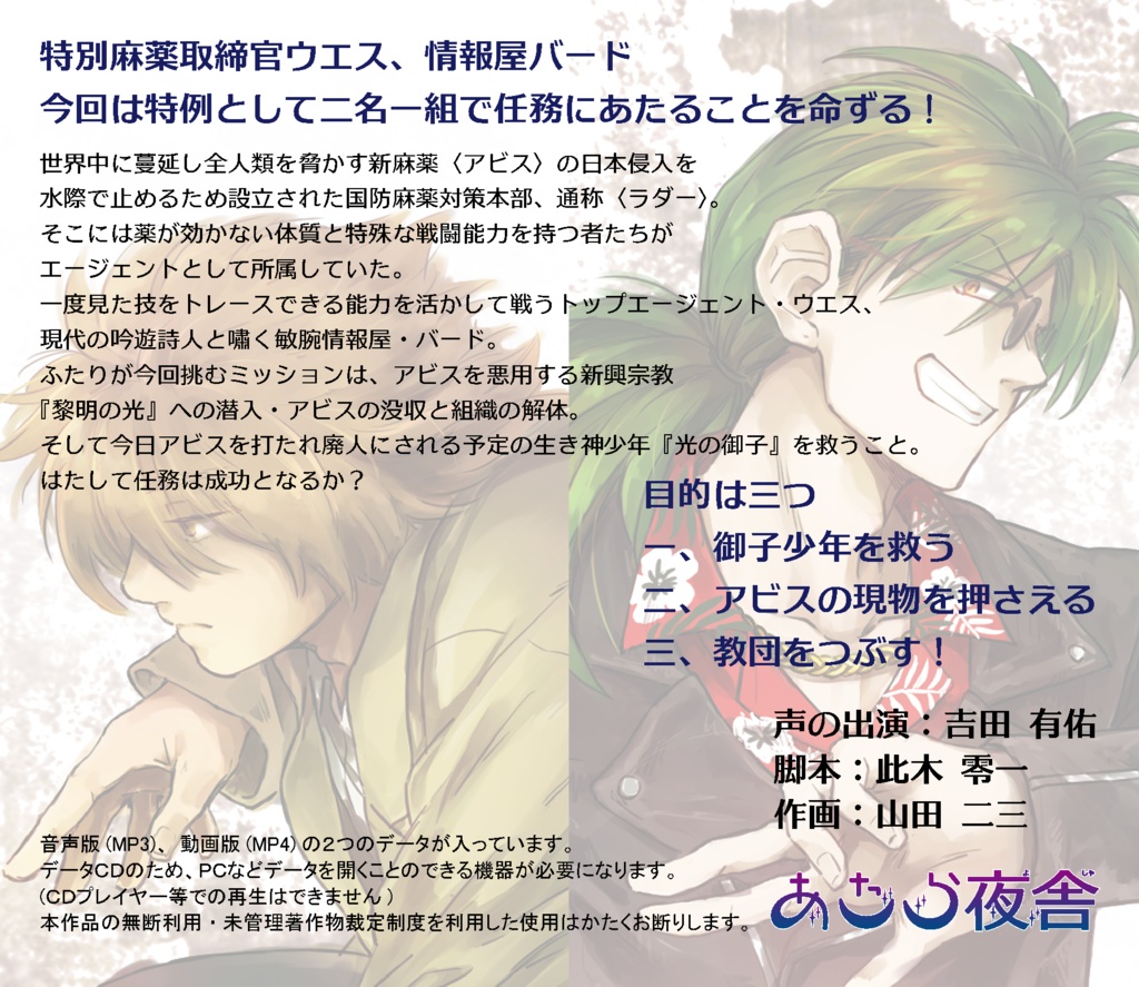 【ラジオドラマ】Waste-光の御子と宙舞うぼろ布