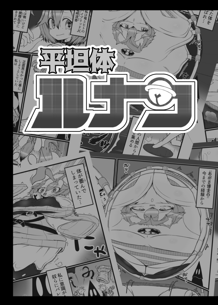 平坦体ルカ