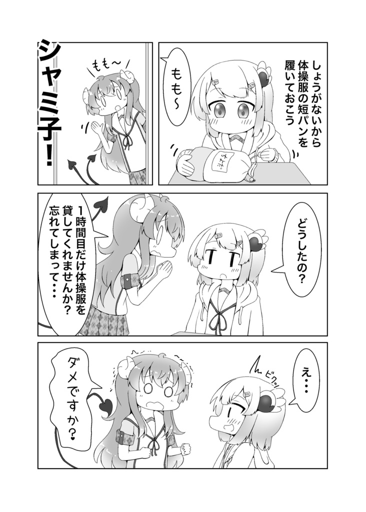 【まちカドまぞく】パンツ履き忘れた桃【電子書籍】