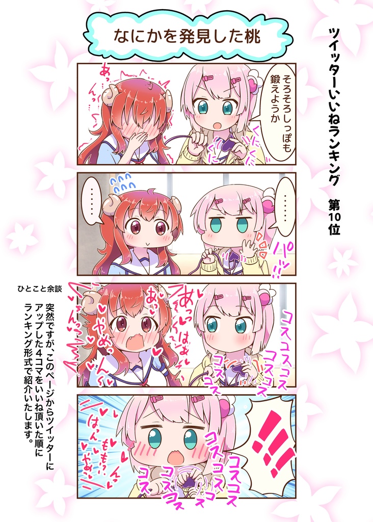 【まちカドまぞく】パンツ履き忘れた桃【電子書籍】