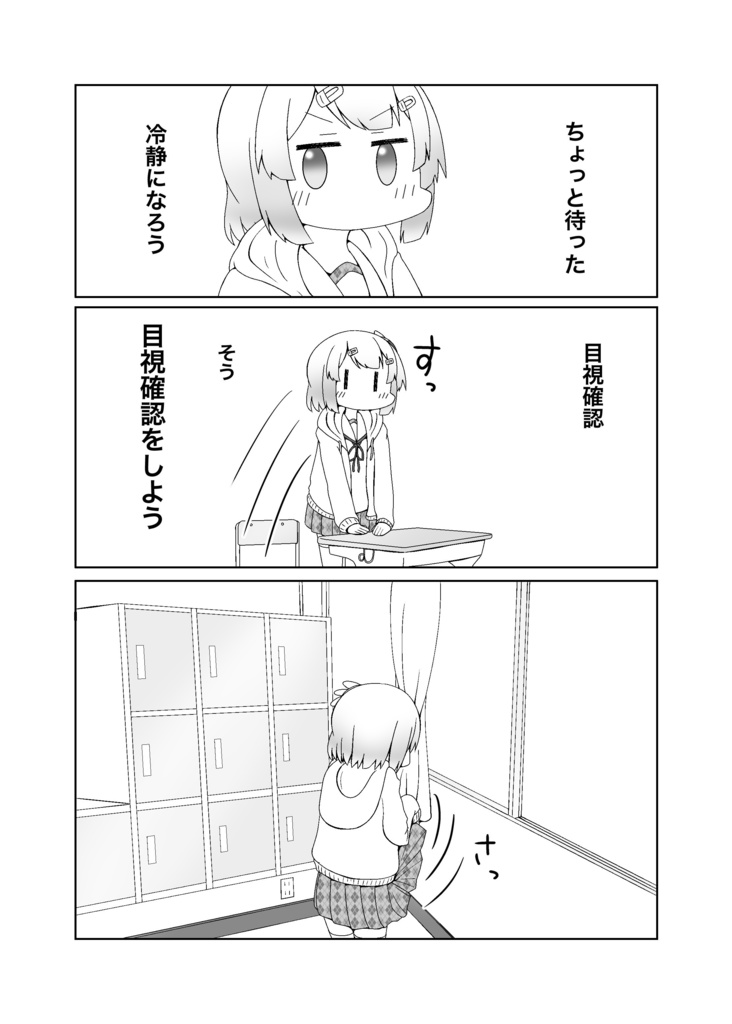 【まちカドまぞく】パンツ履き忘れた桃【電子書籍】