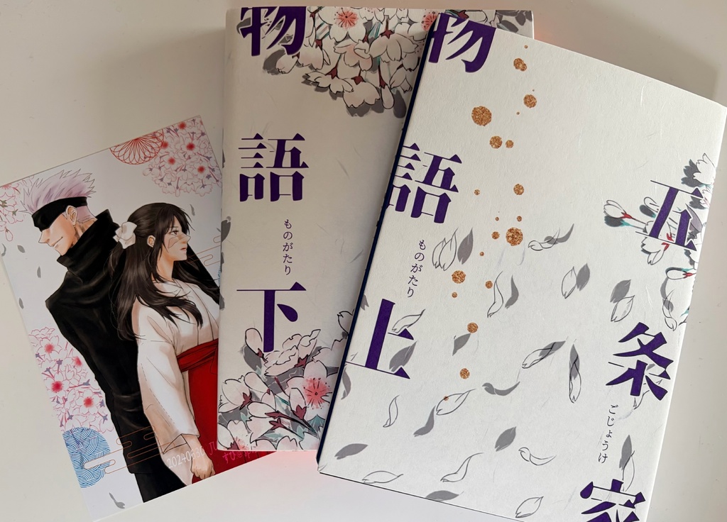 五条家物語