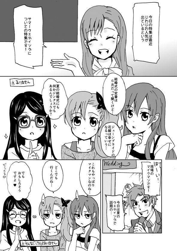 ハッピーサマーウェディング