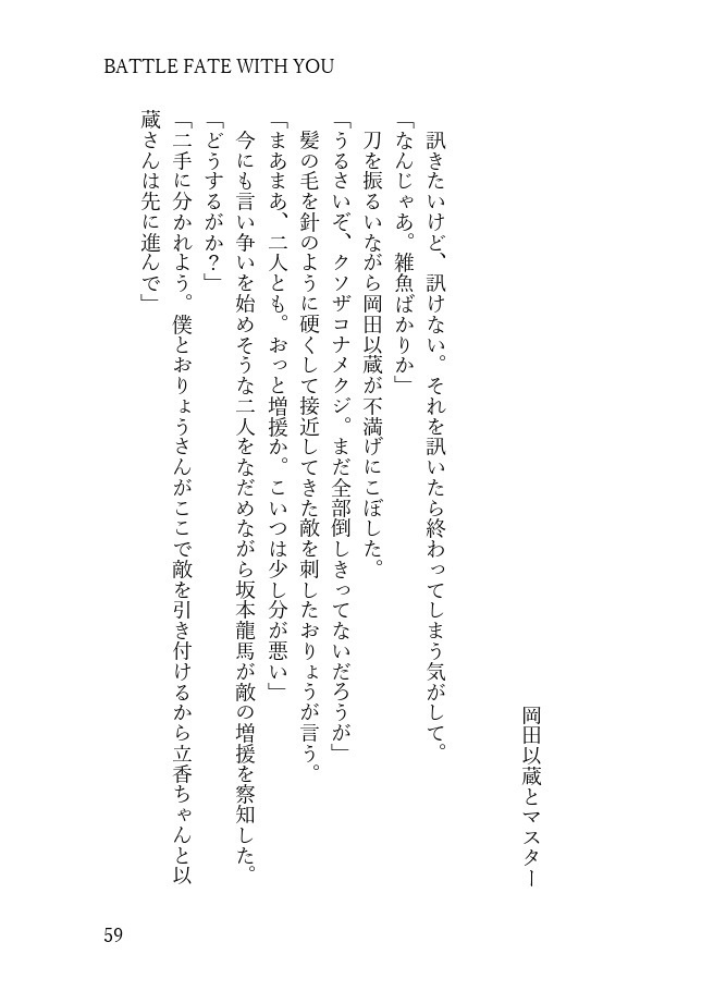 BATTLE FATE WITH YOU